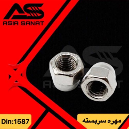 مهره سربسته_DIN 587