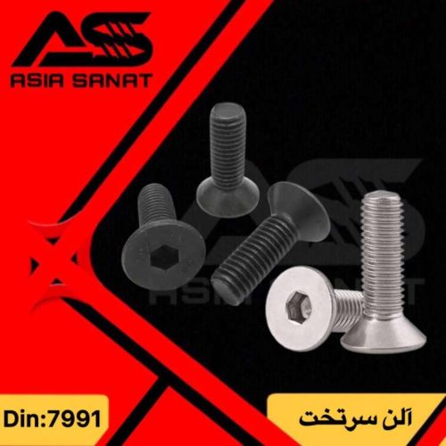 آلن سرتخت_آلن سرخزینه DIN 7991