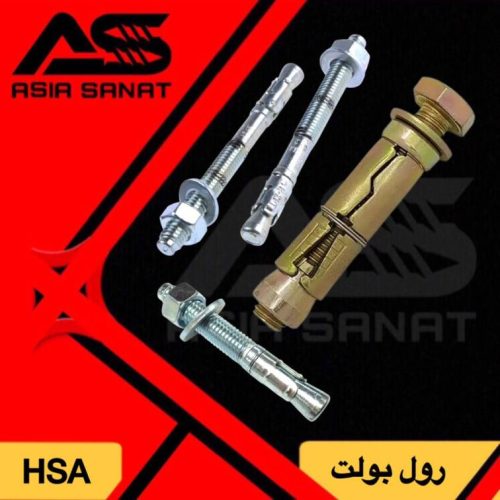 رول بولت HSA_آسیا صنعت بولت Roll bolt HSA